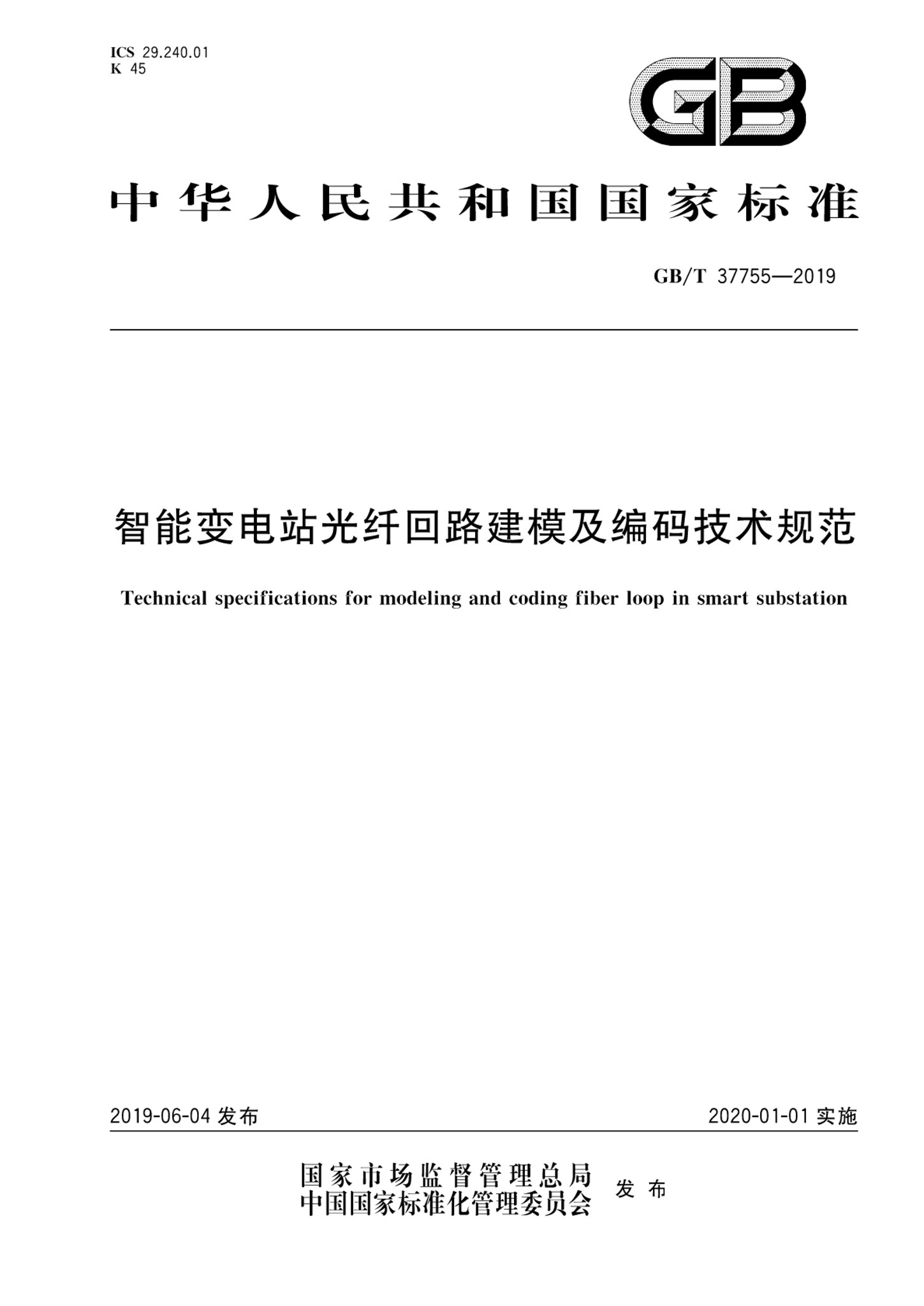 GB∕T 37755-2019 智能变电站光纤回路建模及编码技术规范的图片
